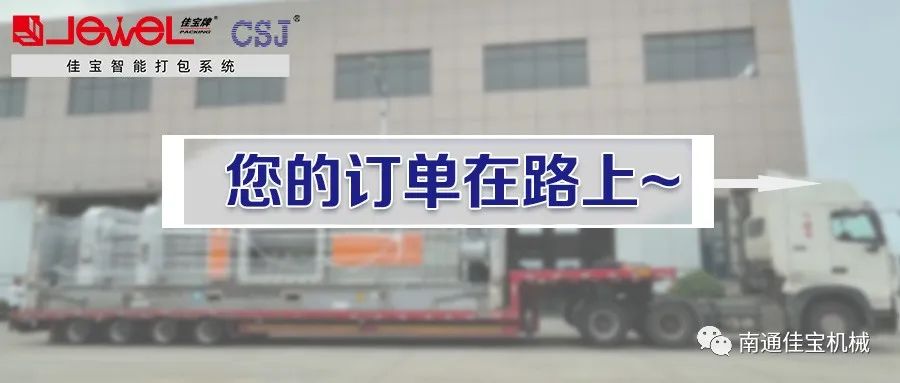 疫情當(dāng)下，安全發(fā)貨，您的設(shè)備已整裝待發(fā)