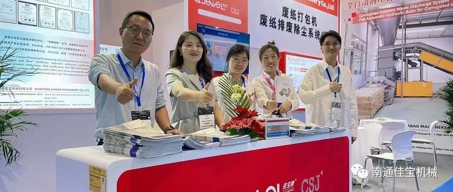 實(shí)力拉滿(mǎn)！南通佳寶亮相2023中國(guó)國(guó)際瓦楞展